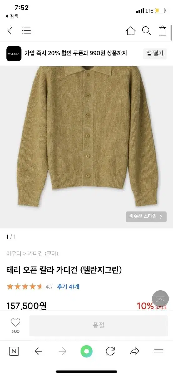 쿠어 테리 오픈 칼라 가디건 멜란지그린 팝니다